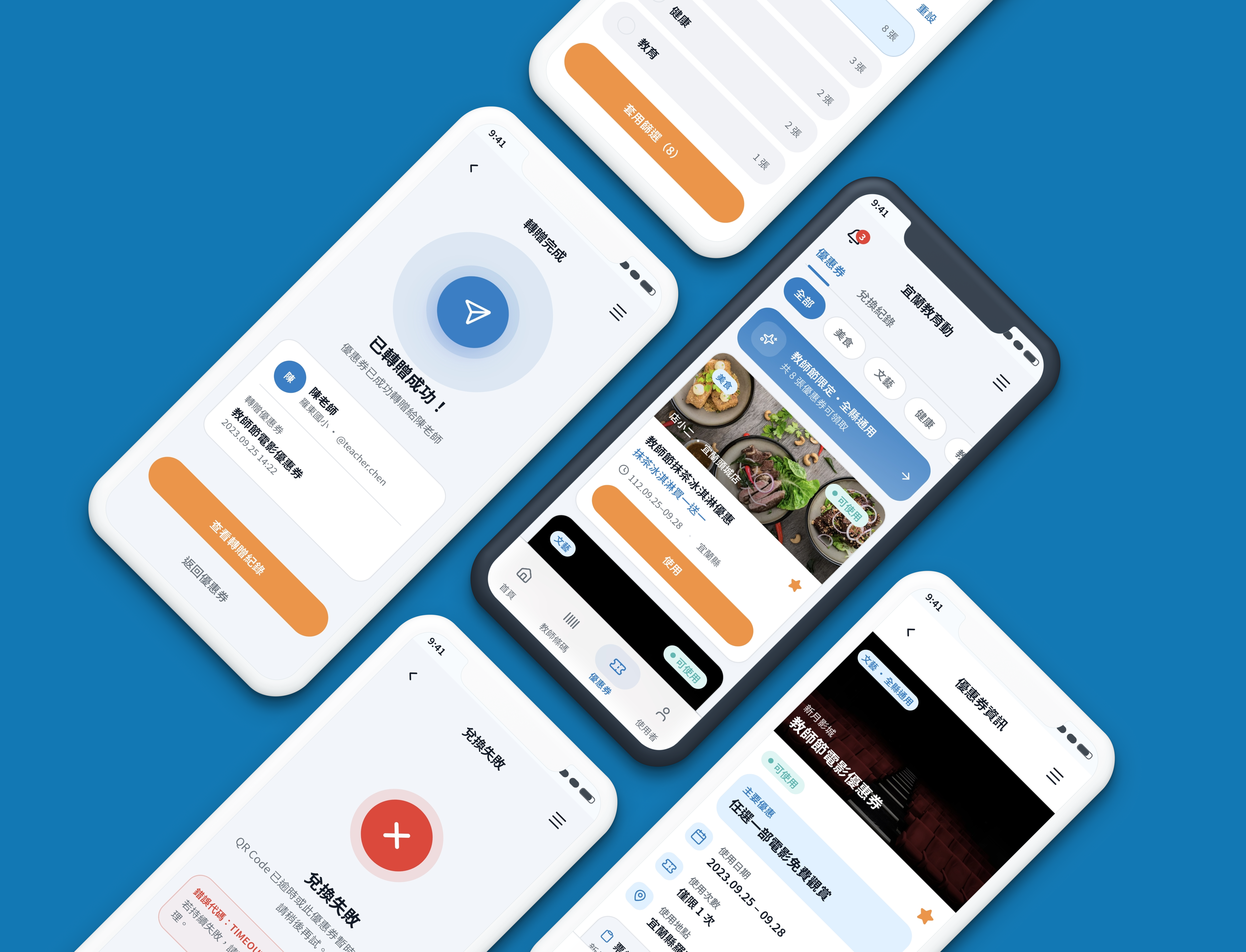 yilan-teacher-perks UI Mockup